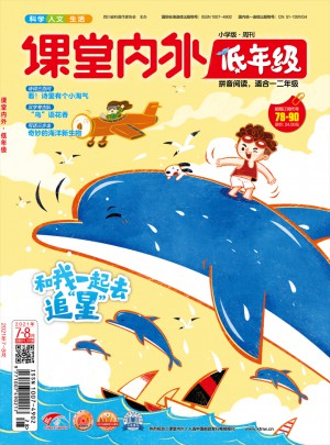 课堂内外创新作文·小学版